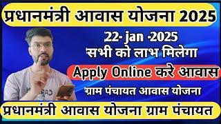 Awas Yojana 2025 Online Apply | Complete Guide for Registration