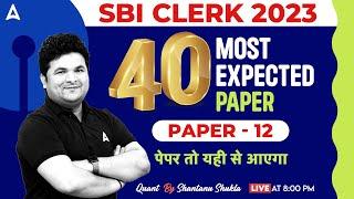 SBI Clerk 2023 | SBI Clerk Quant Most Expected Paper 12 | Maths by Shantanu Shukla
