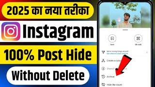 Instagram Post Hide Kaise Kare | How To Hide Instagram Post Without Deleting | Insta Post Hide