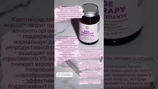  Age Тhеrару Antioxidants - Women's Healthто комплексная anti-age программа . #sorts #sw