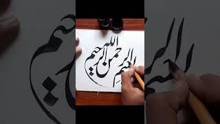 #bismillah #calligraphy #shorts #art #urdu #khattati