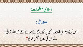 Islamic General Knowledge for test PPSC   FPSC   NTS   OTS   Geek Knowledge