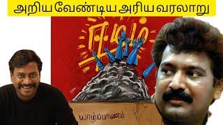 பிரபாகரன் உருவான வரலாறு | Prabhakaran history EXPLAINED | Velupillai Prabhakaran | Rajmohan Report