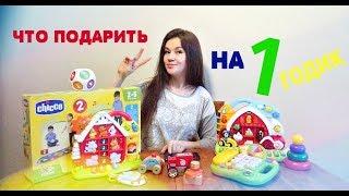 ЧТО ПОДАРИТЬ РЕБЁНКУ НА ГОД! ДЕТИ-ПОГОДКИ  #P_ONLINE