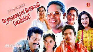 Injakkadan Mathai & Sons Full Movie | Malayalam Comedy Movies | Suresh Gopi | Jagadish | Innocent