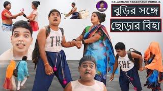 Chodi's Biha Kalachand fakachand new comedy video 2024 with Budi