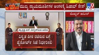 Advocate Mohammed Tahir Reacts Over Hijab Row Case In Karnataka High Court