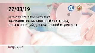 7. Вазомоторный ринит – нерешённая проблема? Д.П. Поляков