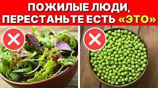 7 ОВОЩЕЙ, которые пожилые люди НИКОГДА не должны есть! (Открытые риски для здоровья!)