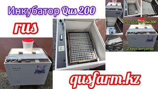 Инкубтор Qus 200 на 200 яйц Обзор.Made in Kz