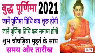 Buddha purnima 2021 date time