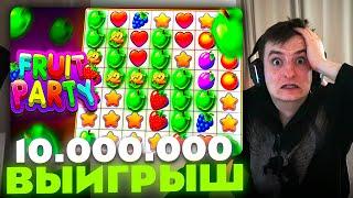 ЗЛОЙ ПОЙМАЛ НЕРЕАЛЬНЫЙ ВЫИГРЫШ В FRUIT PARTY | ЛУЧШИЕ МОМЕНТЫ ЗЛОГО №119 | Заносы Недели