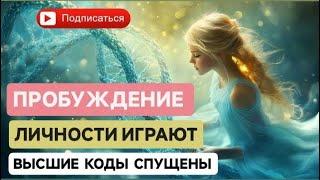 СОСТОЯНИЕ В МОМЕНТЕ ПРЕВЫШЕ ВСЕГО  Примерить новую РОЛЬ личности и именно из нее все делать !!!