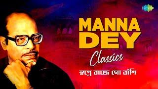 Manna Dey Classics - Swapane Baje Go Banshi | Na Na Jeo Na | Jwalao Akash Pradip | Prakhar Darun Oti