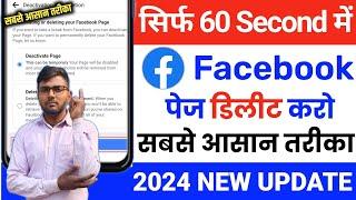 facebook page delete kaise kare 2024 | how to delete facebook page | facebook page delete