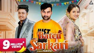 Bateu Sarkari : Amit Dhull | Anjali Raghav | Soyab Choudhary| Kanchan Nagar | Haryanvi Song