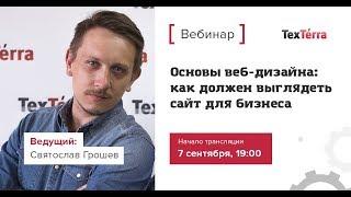 Основы веб-дизайна: как должен выглядеть сайт для бизнеса