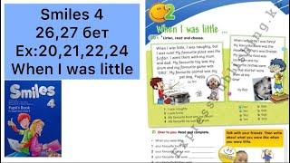 4 сынып ағылшын тілі 26,27 бет | Smiles 4 pupil’s book page 26,27 When I was little