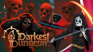 Darkest dungeon 2 Как не бояться шкилетов и раннего доступа. Бесполезное мнение