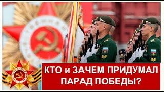 КТО и ЗАЧЕМ ПРИДУМАЛ ПАРАДЫ на 9 мая? Настоящая история военных парадов, КОТОРУЮ СКРЫВАЛИ ОТ НАС.