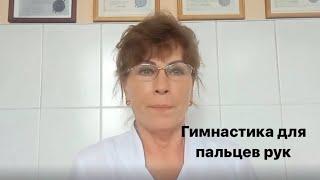 Суставная гимнастика для пальцев рук после травм и операций