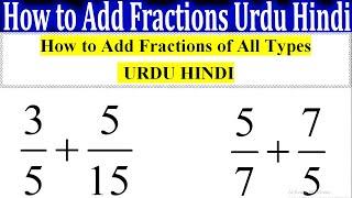 How To Add Fractions Urdu/Hindi | Adding Fractions | Urdu Hindi | Sir Naimat Ullah