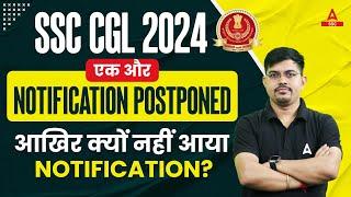 SSC CGL Notification 2024 Postponed | SSC CGL 2024 Vacancy Kab Aayegi?