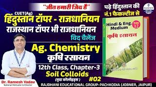 Soil Colloids (Chapter-3) Class 12th Agriculture Chemistry Book | Dr. Ramesh Yadav Sir #2