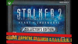 Самое дорогое издание STALKER 2: Heart of Chornobyl Collector's Edition - Xbox Series X распаковка