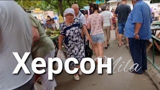 Херсон 18.08 Продукты,цены,куда можно уехать....