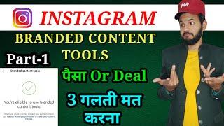 Instagram branded content tools | Part 1 . Branded content Monitization tools eligible kaise kare