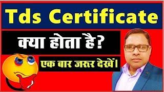 What is Tds Certificate in Hindi | What is Form 16 & 16A