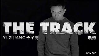 【HD】于子將 - 軌道 [完整高清音質]  Yuzi Jiang - The Track