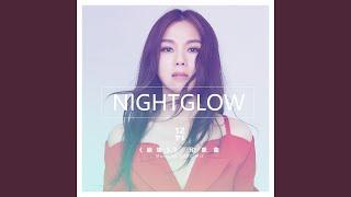 Nightglow (崩壞3印象曲)