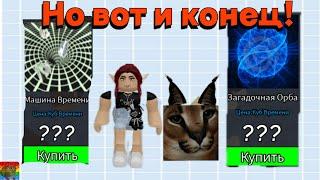 Все концовки Шлёпы Roblox Raise a Floppa