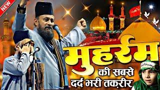 karbala Waqia || कर्बला वाकिया || gulam rasool balyavi ki taqreer || Muharram Ki Takrir || Takrir