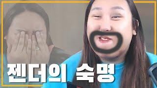 트랜스젠더의 숙명