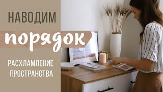 Наводим дома порядок по книге Мари Кондо "Магическая уборка"