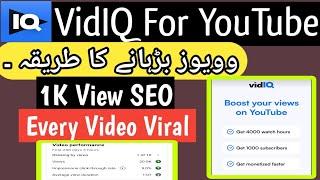 New Trick View Kaisa badhayan 2024 | Videowalitech | how to increase video view