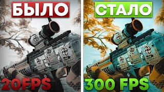 КАК ПОВЫСИТЬ ФПС В CS:GO В 2023? НОВЫЕ СПОСОБЫ ПОВЫШЕНИЯ FPS В КС ГО