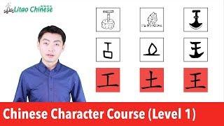 Learn Chinese Characters_Course Level 1_Lesson 01: The Knowledge & Practice of 8 Characters