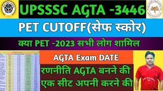 UPSSSC AGTA- 3446 BIG UPDATE|AGTA-3446  EXAM DATE|AGTA PET CUTOFF|#agt aupdate|agta नौकरी कैसे पाएं