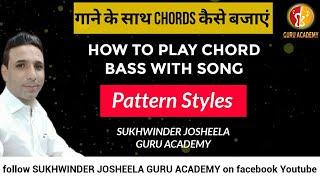 HOW TO PLAY CHORD BASS WITH SONG | CHORD STYLES | GURU ACADEMY |