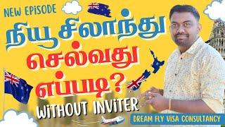 Inviter இல்லாம New Zealand  Visit Visa எப்படிப் பெறலாம்? ரகசிய டிப்ஸ்! No one tell this secret ! !