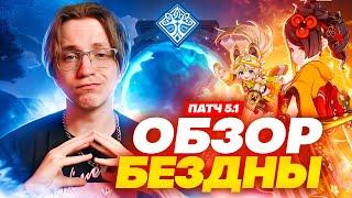 ГЕО МЕТА НАСТУПИЛА | Обзор бездны 5.1 от Глина (Genshin Impact)