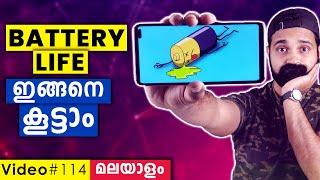 Top 10 Tips to INCREASE BATTERY LIFE in Malayalam|ഫോണിന്റെ ബാറ്ററി BACKUP എങ്ങനെ രണ്ടിരട്ടി ആക്കാം!