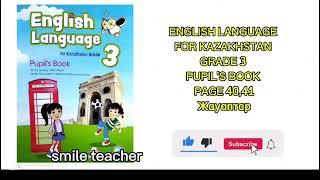 Ағылшын тілі 3 сынып 40,41беттер/English language for 3