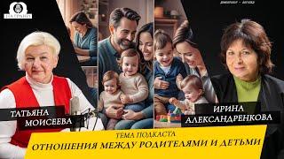 Подкаст "На Грани" - Учитель - ребенок - родитель. Линии взаимодействия. Ирина Александренкова.