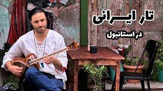 Ali Ghamsari Iranian Tar-133 (Istanbul, Balat) | علی قمصری - تار ایرانی؛ قسمت  صد و سی و سه (بالات)