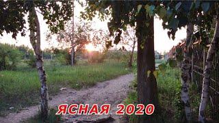 Ясная 2020, Забайкальский край